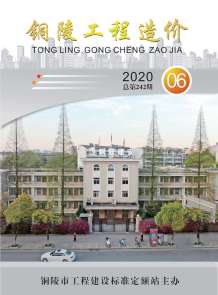 铜陵2020年6期造价信息电子版