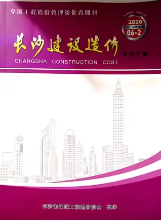 2020年6期场价造价信息PDF期刊