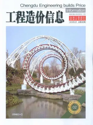 成都市2012年第2期造价信息期刊封面