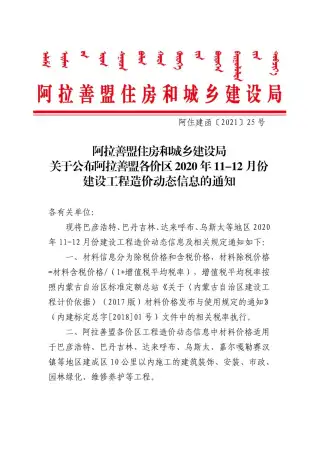 阿拉善市2020年第6期造价信息PDF期刊