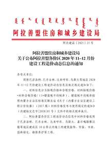 阿拉善2020年6期造价信息电子版