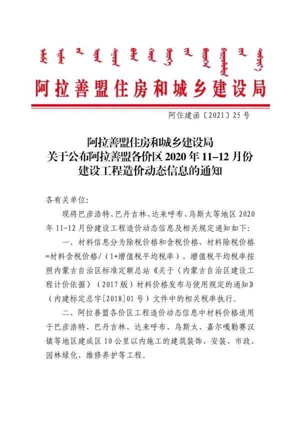 阿拉善市2020年6期信息价PDF扫描件