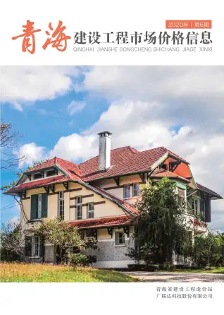 2020年6期建材市场造价信息PDF期刊