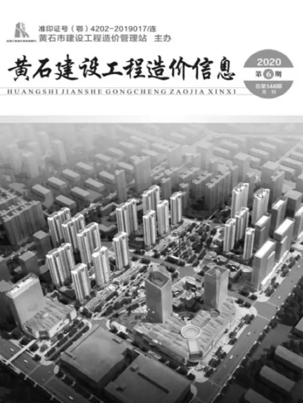 黄石市2020年6期信息价PDF扫描件