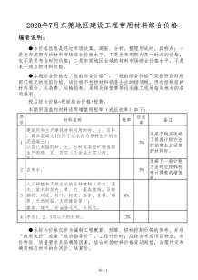 东莞2020年7期造价信息电子版
