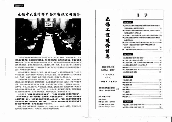无锡市2012年2期信息价PDF扫描件