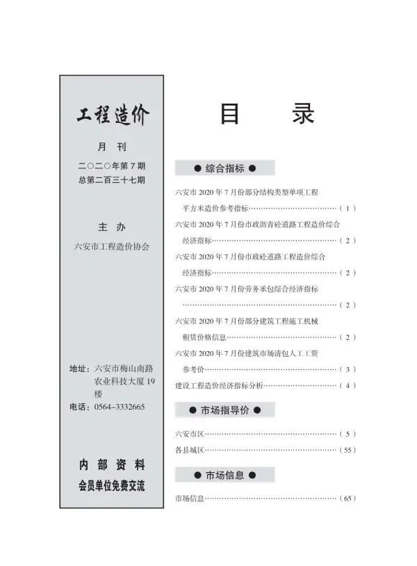 六安市2020年7月信息价PDF扫描件
