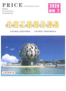 北海2020年7期造价信息电子版