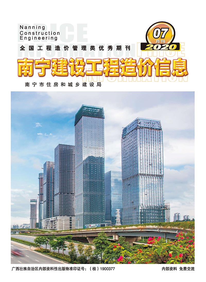 南宁市2020年7月建设工程造价信息