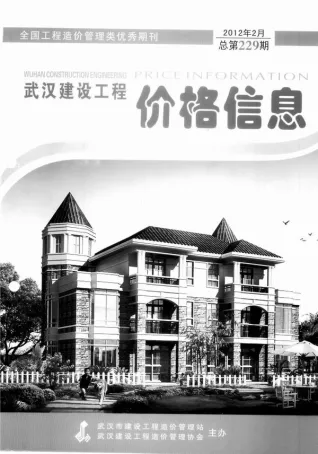 武汉2012年第2期电子版信息价