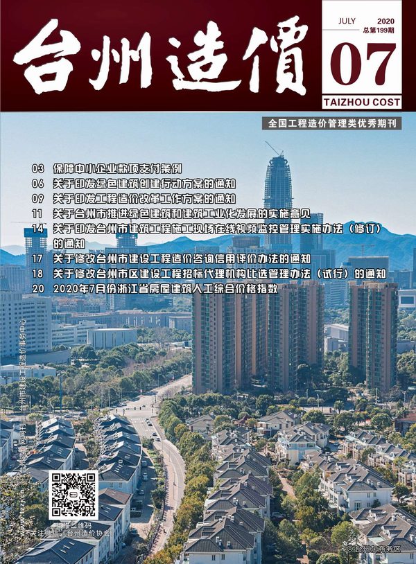 台州市2020年7月材料信息价
