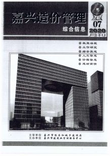 嘉兴2020年7期造价信息电子版