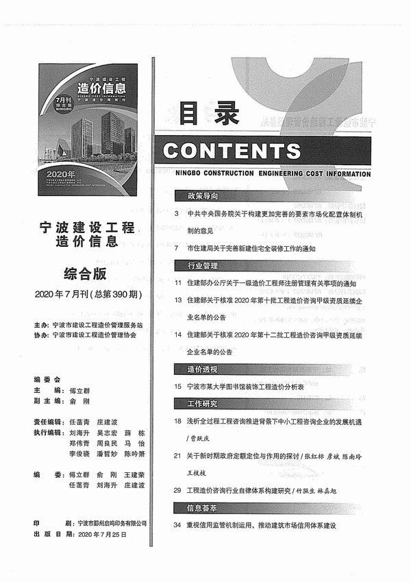 宁波市2020年7月信息价pdf扫描件