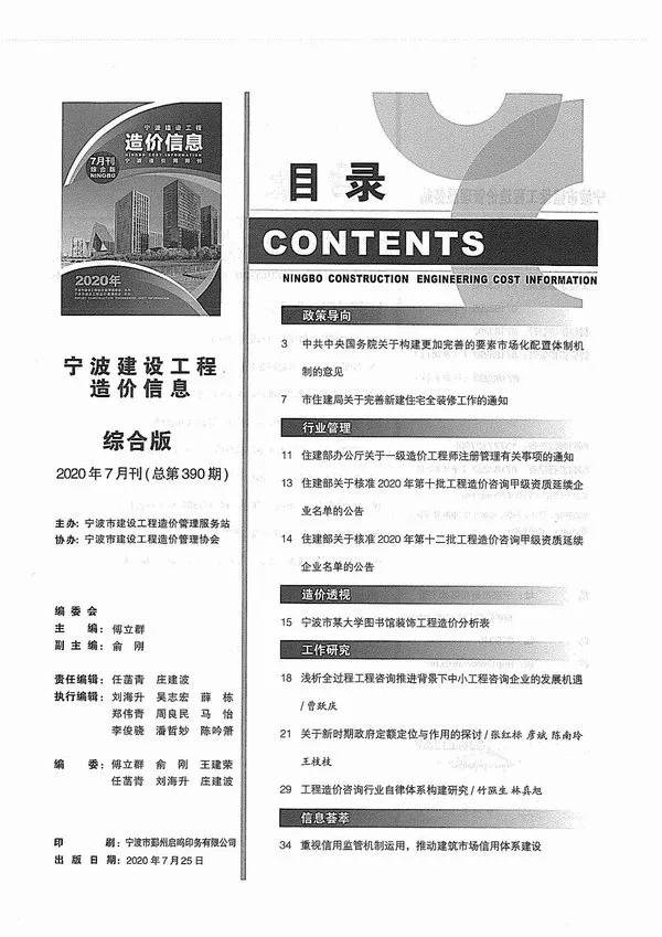 宁波市2020年7月信息价PDF扫描件