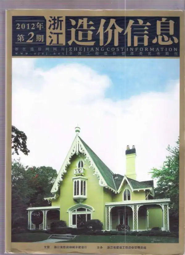浙江省2012年2期信息价PDF扫描件