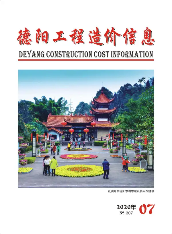 德阳市2020年7月信息价PDF扫描件