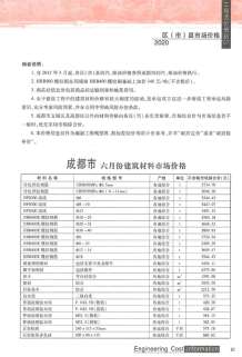 成都2020年7期造价信息电子版