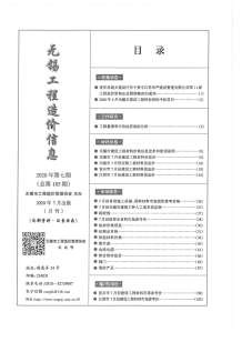 无锡2020年7期造价信息电子版