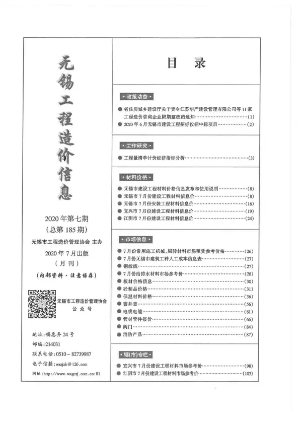 无锡市2020年7月信息价PDF扫描件