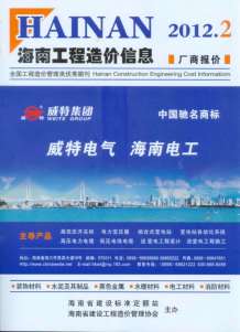 海南2012年2期造价信息电子版