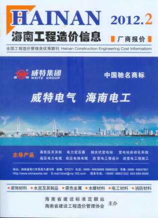 海南省2012年第2期信息价电子版PDF