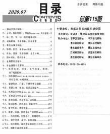 普洱2020年7期造价信息电子版