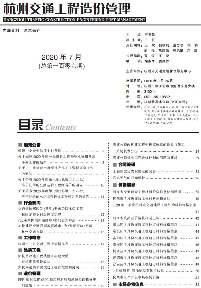 杭州市2020年7月交通公路信息价