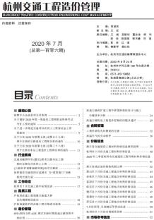 2020年7期杭州交通造价信息电子版