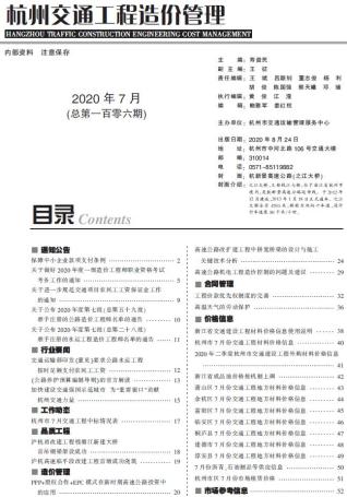 2020年7月杭州电子版