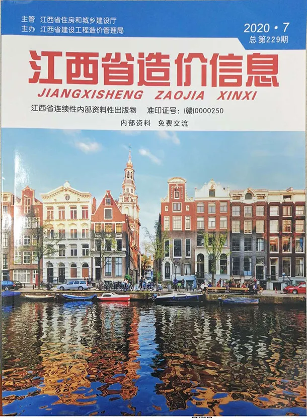 江西省2020年7月造价信息PDF期刊