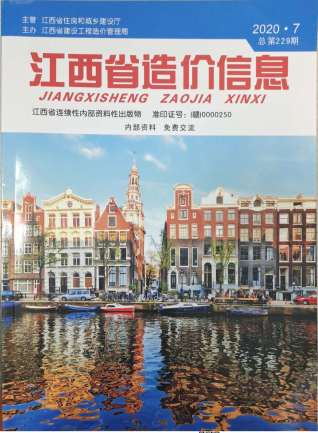 江西省2020年7月造价信息工程信息价电子版PDF