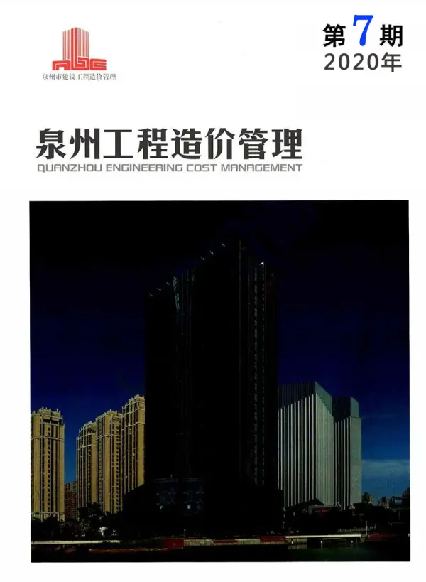 泉州市2020年7月信息价PDF扫描件