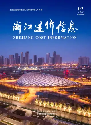 浙江省2020年7月造价信息PDF期刊