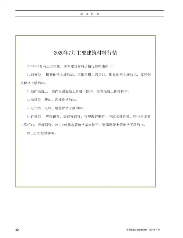 深圳市2020年7月信息价PDF扫描件
