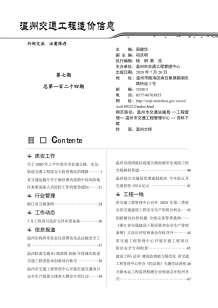 2020年7期温州交通造价信息电子版