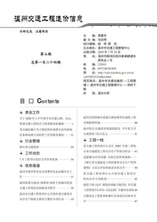 2020年7期温州交通工程信息价电子版PDF