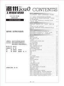 温州2020年7期造价信息电子版