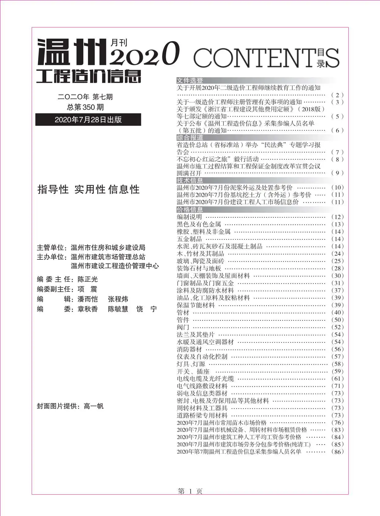 温州市2020年7月信息价PDF扫描件