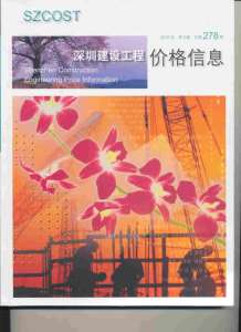 深圳2012年2期造价信息电子版