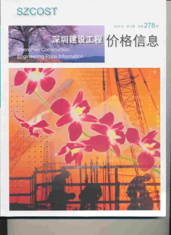 深圳市2012年2期信息价PDF扫描件