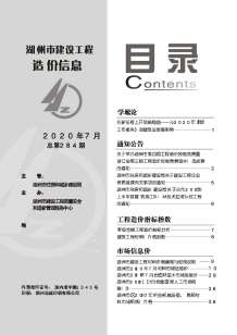 湖州2020年7期造价信息电子版
