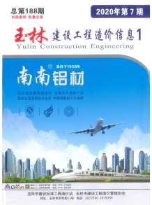 玉林2020年7期造价信息电子版