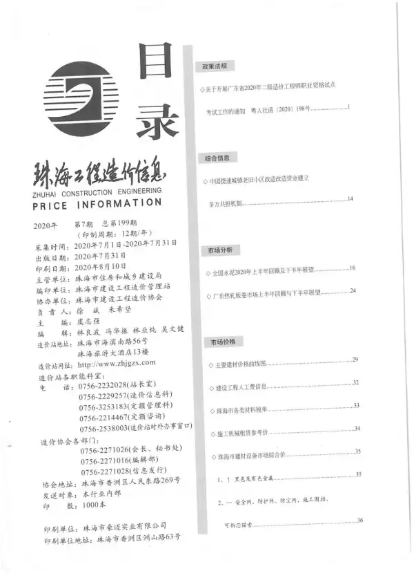 珠海市2020年7月信息价PDF扫描件