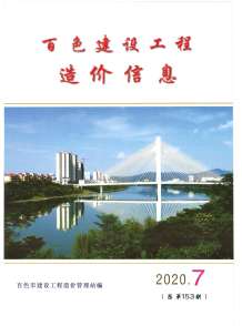 百色2020年7期造价信息电子版