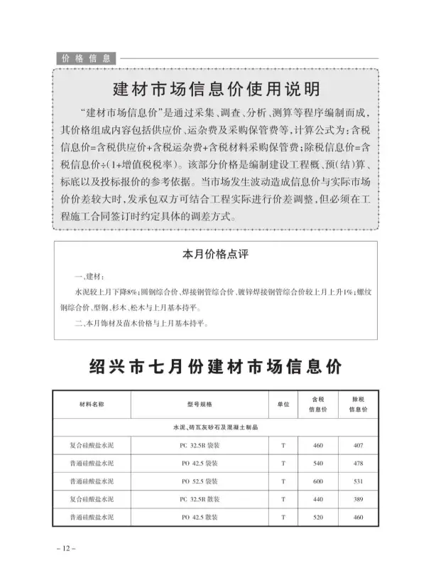 绍兴市2020年7月信息价PDF扫描件
