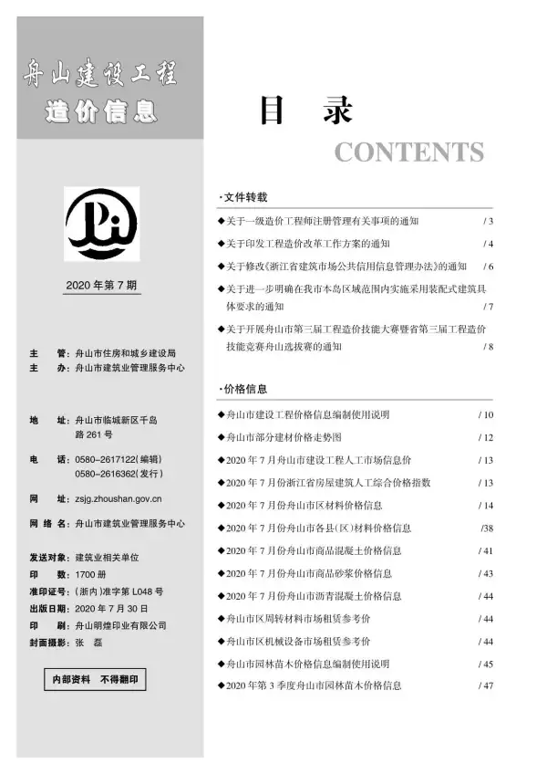 舟山市2020年7月信息价PDF扫描件