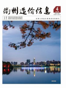衢州2020年7期造价信息电子版