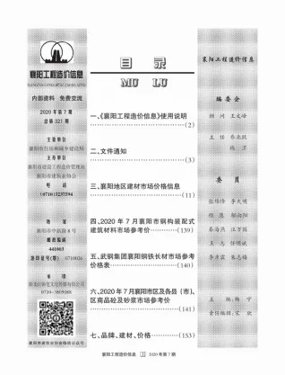 2020年襄阳信息价电子版