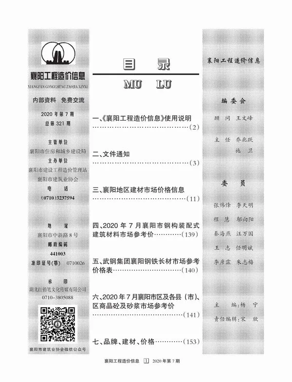 襄阳市2020年7月信息价PDF扫描件