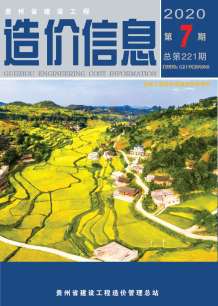 贵州2020年7期造价信息电子版
